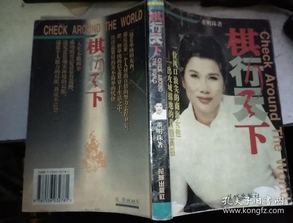 棋行天下 董明珠txt_董明珠棋行天下isbn_董明珠 棋行天下