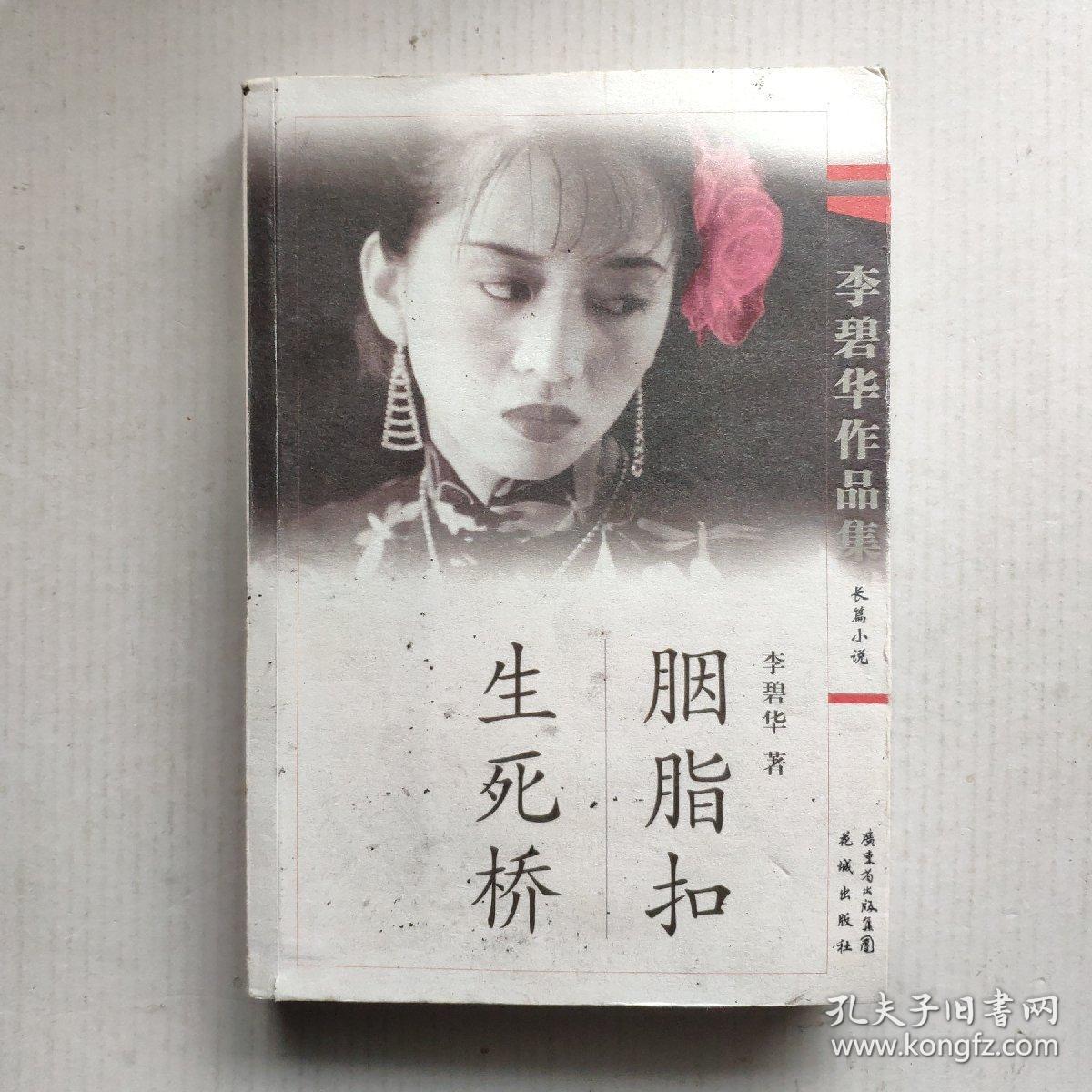 李碧华作品集长篇小说(1,3,4)