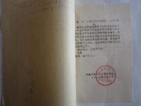 1956年中国商业工会上海市委员会关于服兵役取得军龄的人员计算工作年限和工龄问题的通知