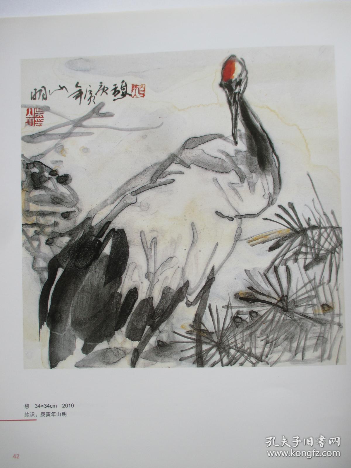 吴山明中国画写意花鸟集