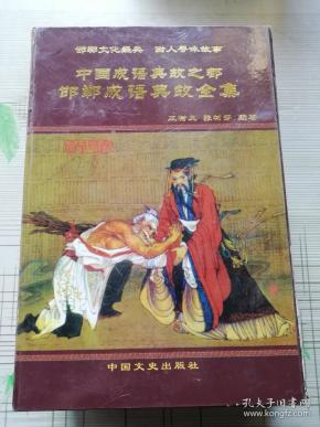 成语什么邯郸_邯郸成语手抄报
