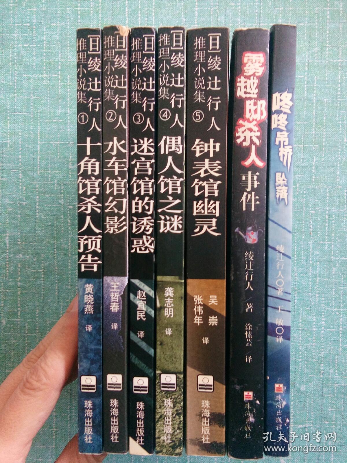 雾越邸杀人事件[日]绫辻行人 著;涂愫芸 译)_简介_价格_小说书籍_孔