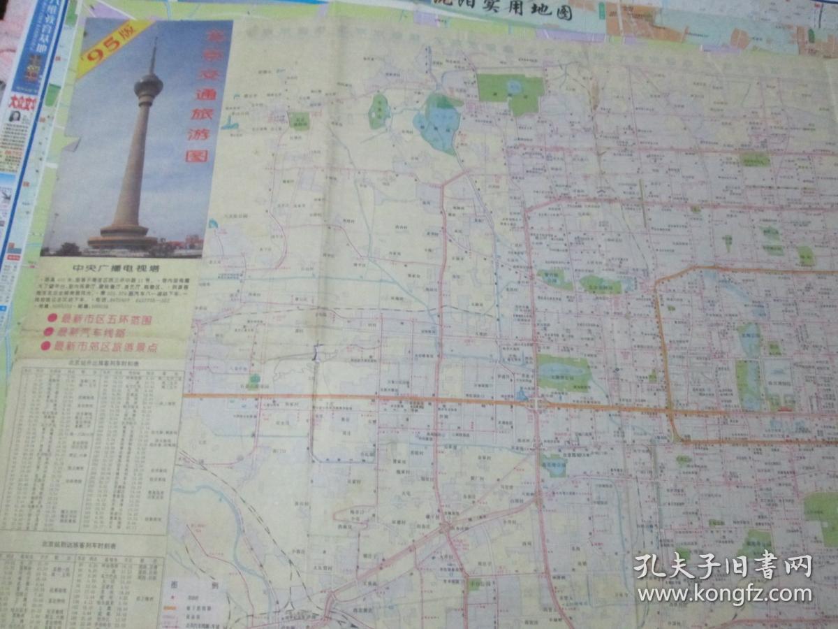 北京地图:北京交通旅游图1995
