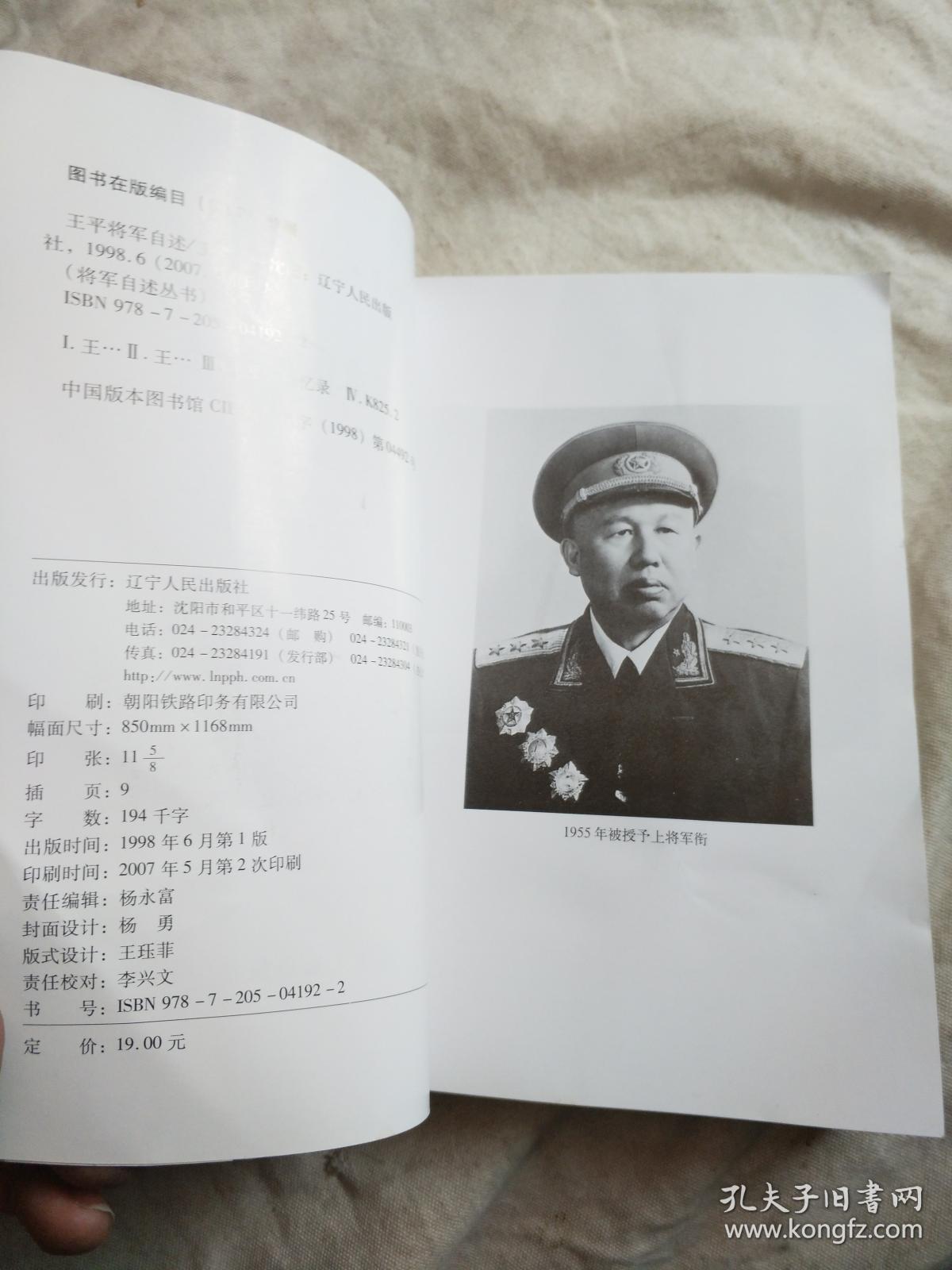 王平将军自述