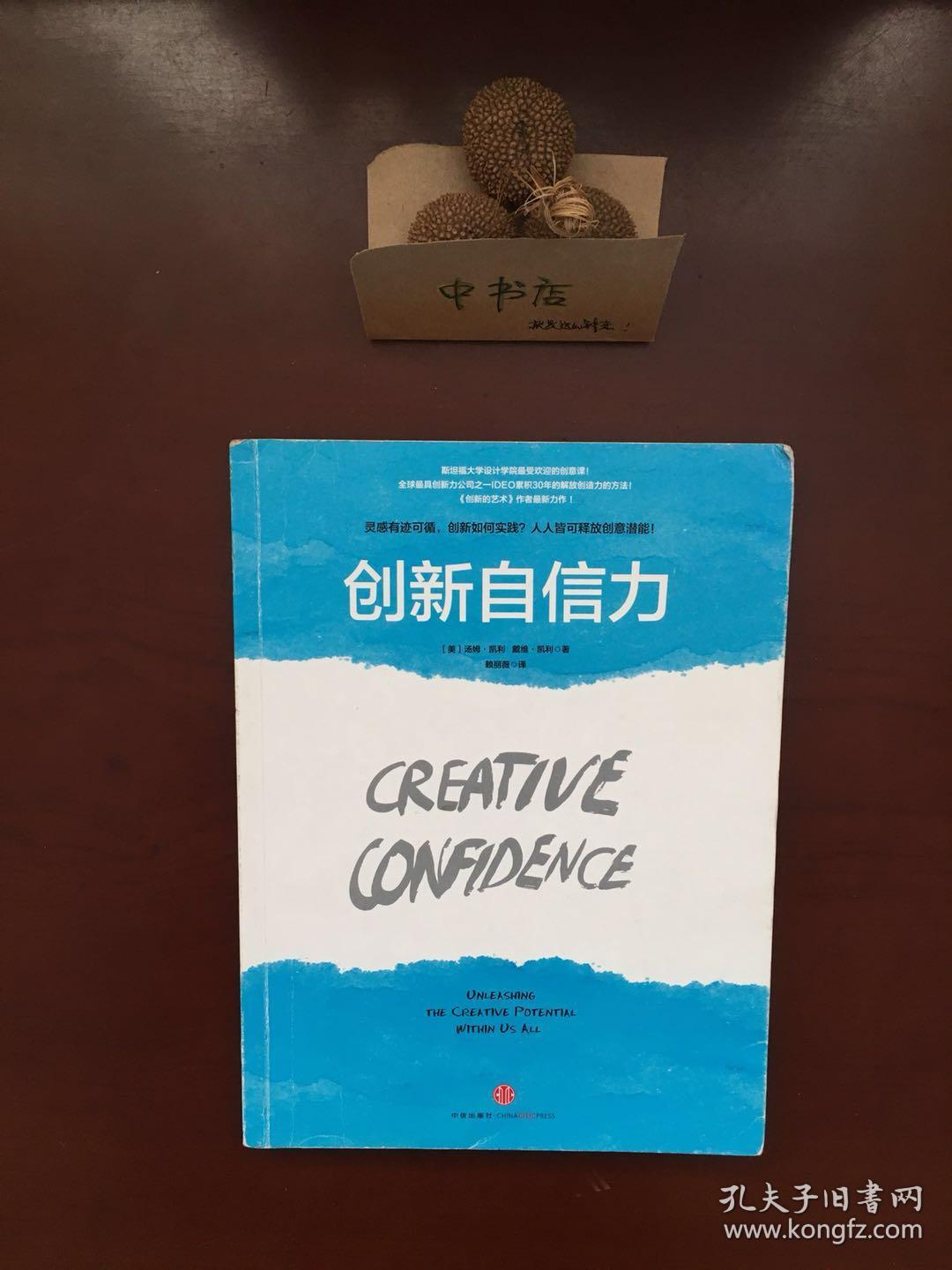 创新自信力:斯坦福大学最受欢迎的创意课