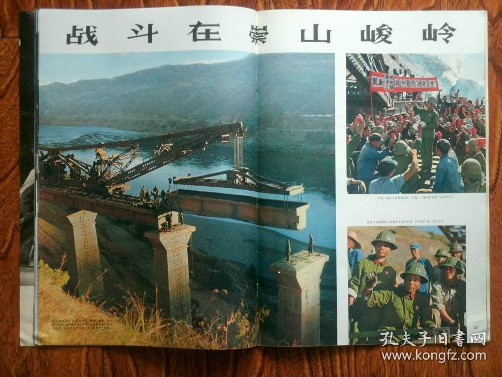 人民画报1970年2期