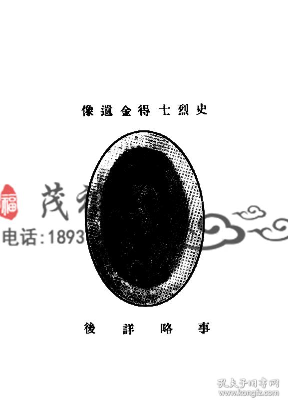 民国长清县志(影印本)