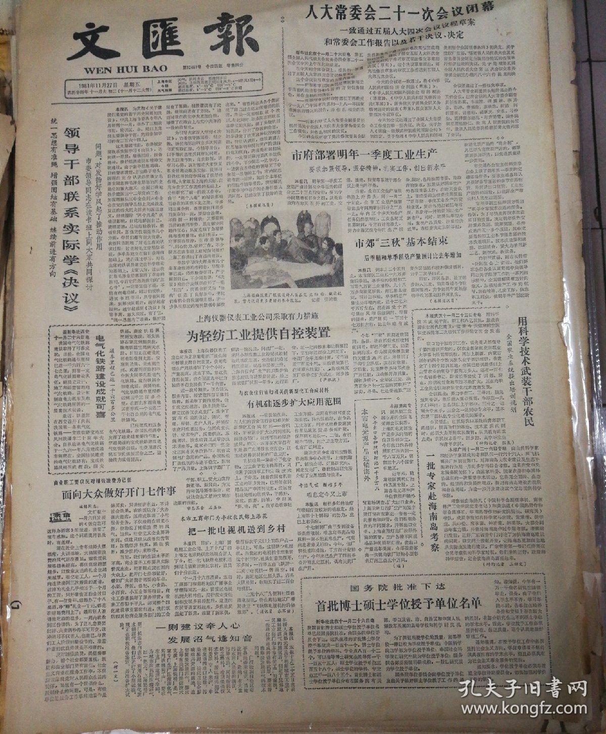 国务院批下达首批博士硕士学位授予单位名单,