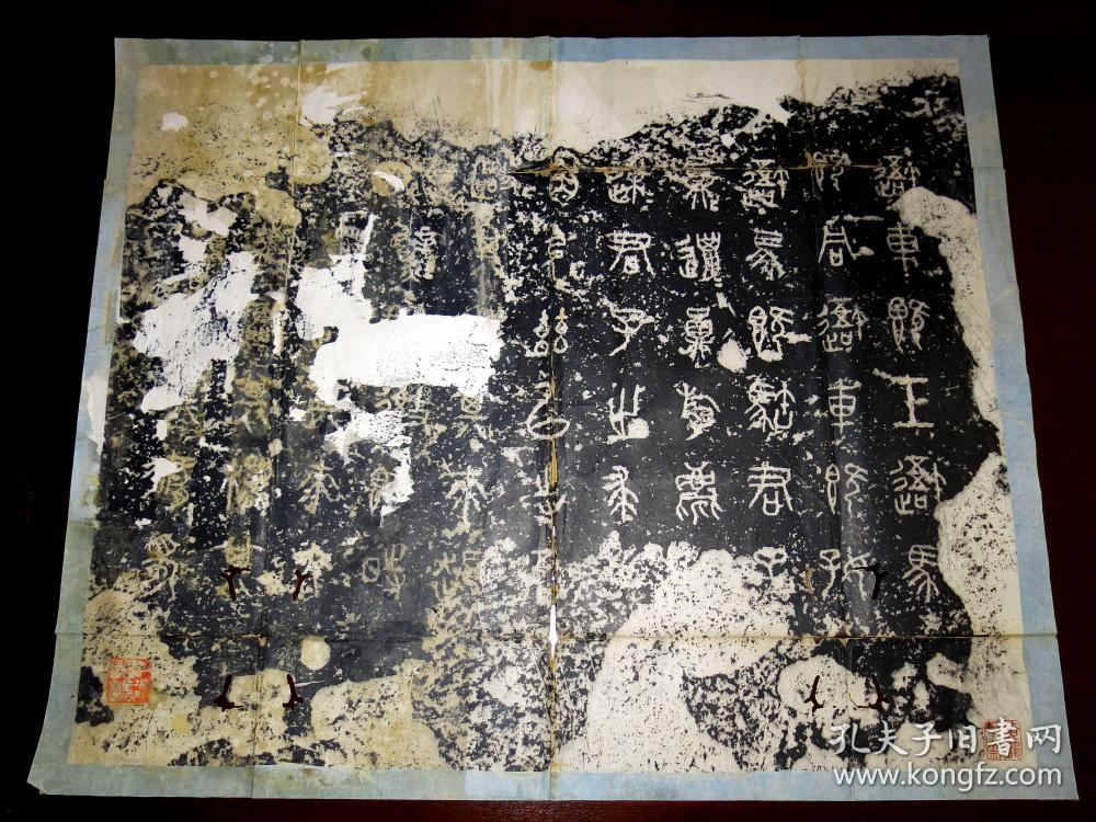 清末旧拓石鼓文原石拓本10枚一套全