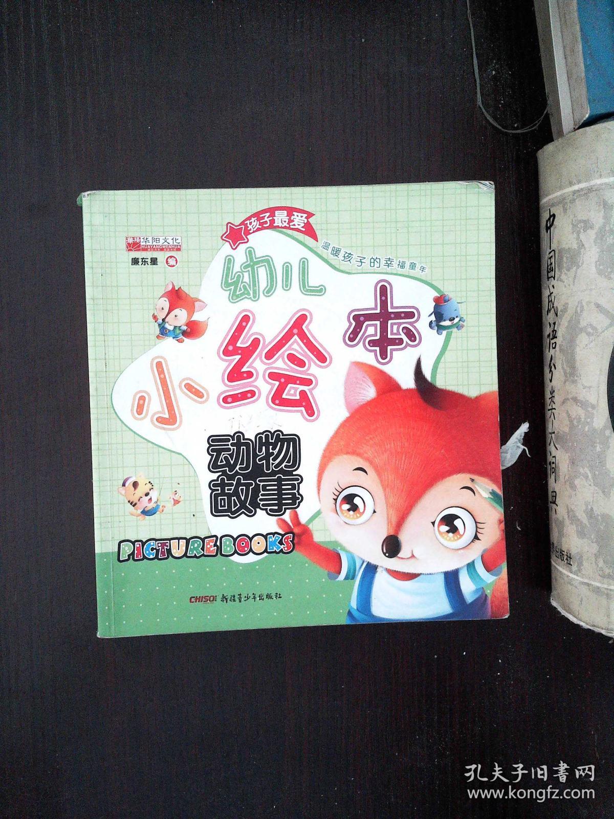 幼儿小绘本动物故事