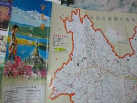 云南地图：云南省旅游交通图2006