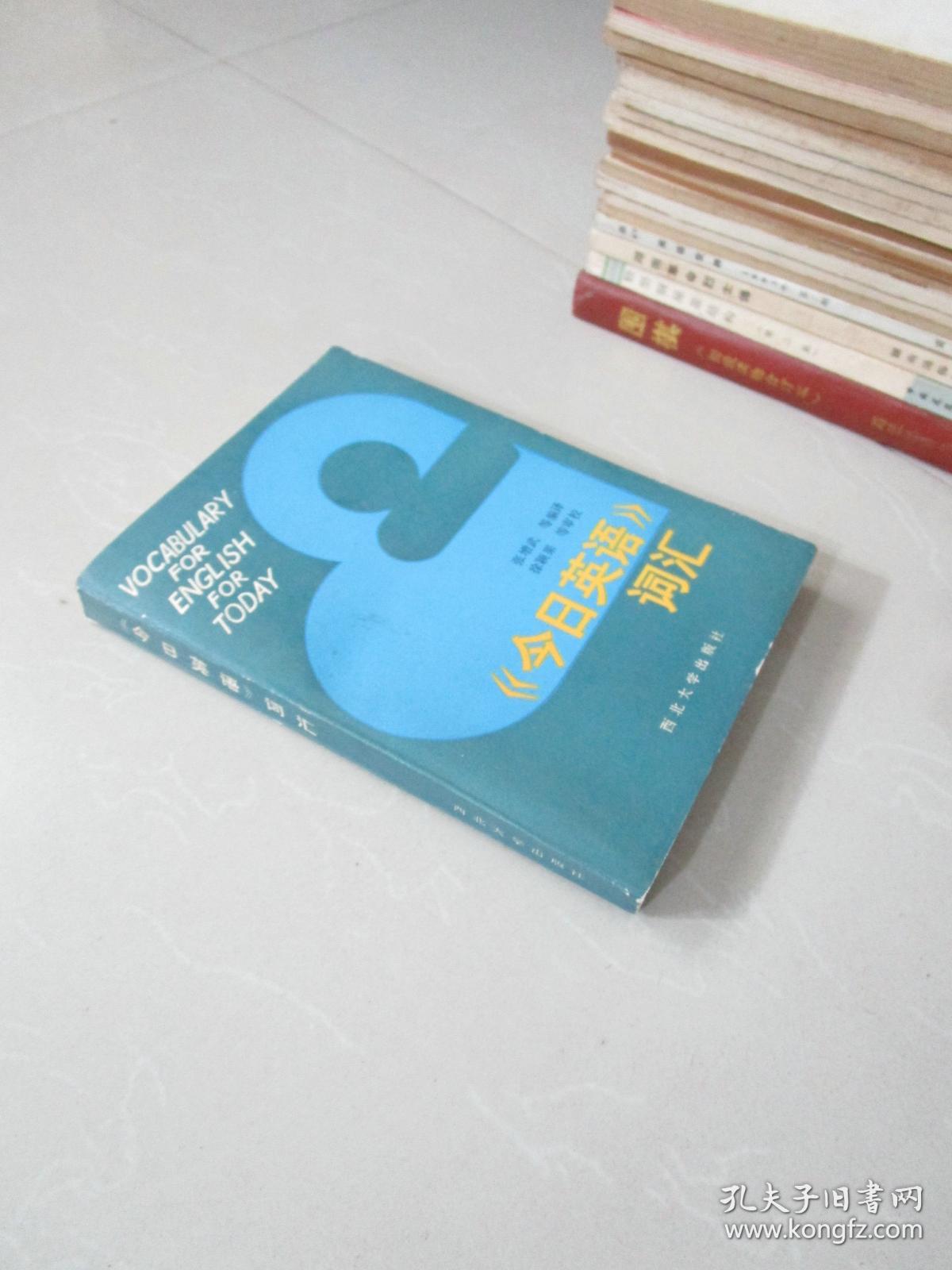 《今日英语》词汇