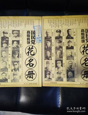 国民党高级将领花名册(上下册)