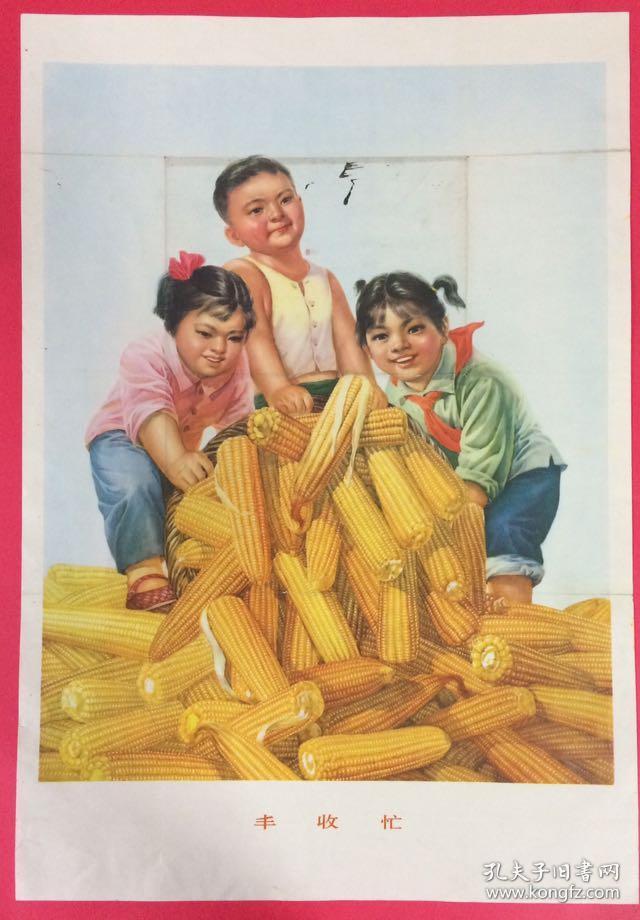 文革时期,宣传画《丰收忙》,对开, 中国经典年画宣传画电影海报大展示