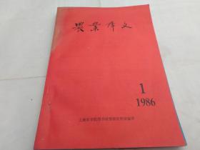 农业译文1986年1-4期合订本