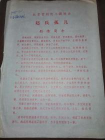 张学津的赵氏孤儿曲谱_京剧赵氏孤儿张学津(2)