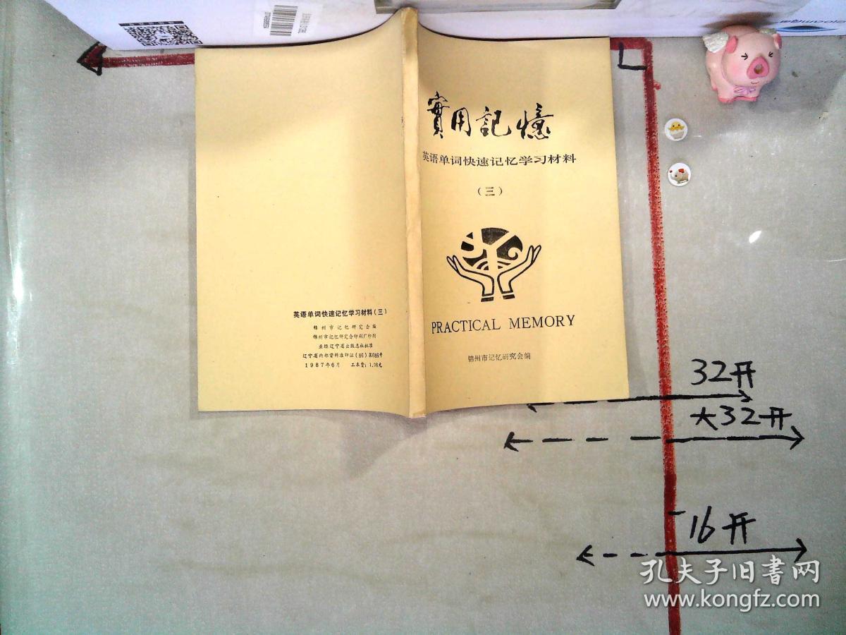 实用记忆:英语单词快速记忆学习材料(三)