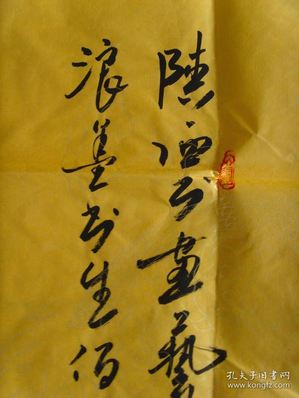 刘平浪墨书生书法家和万事兴陕西省书画艺术研究院副院长中国陕西干部