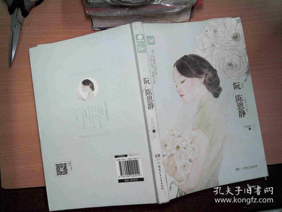 阮陈恩静