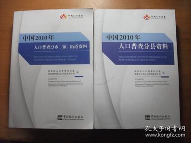 中国2019年人口普查分乡 镇 街道资料