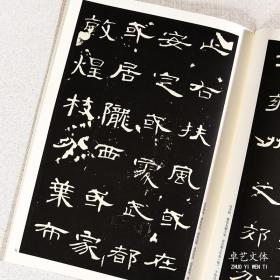 历代名家碑帖经典曹全碑 安徽美术出版社(37页)毛笔书法字帖 碑帖行书