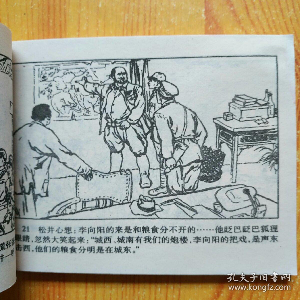 《平原游击队》连环画