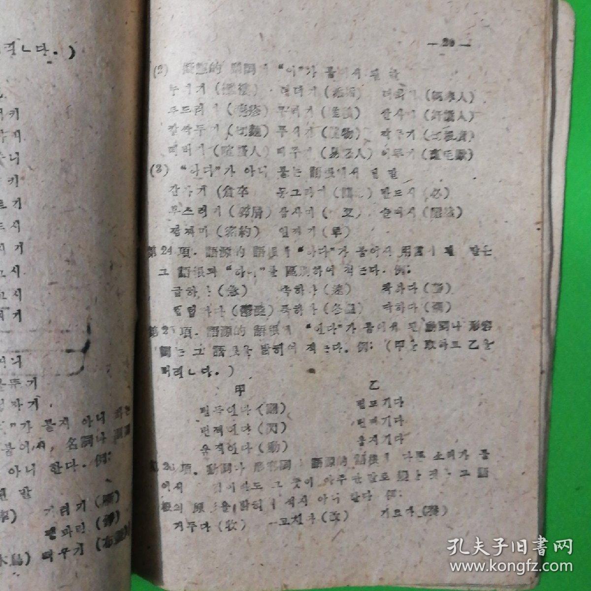 朝鲜老版(语言学类)