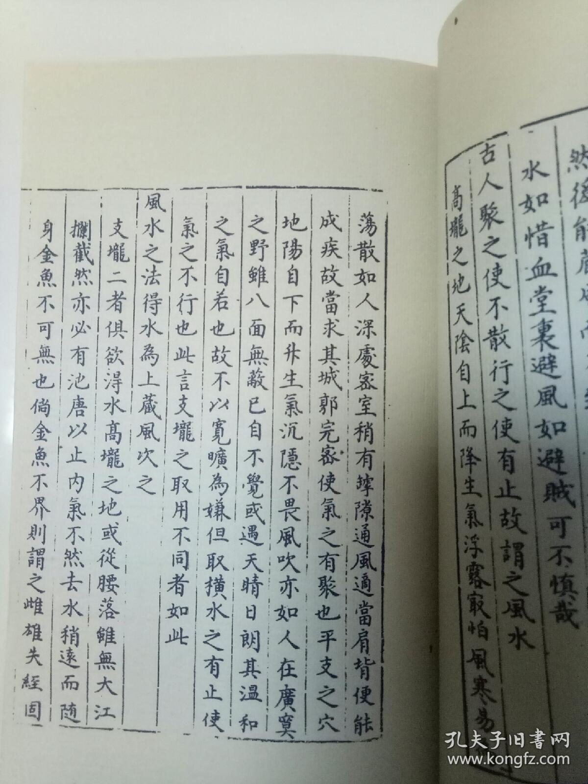 葬经释注