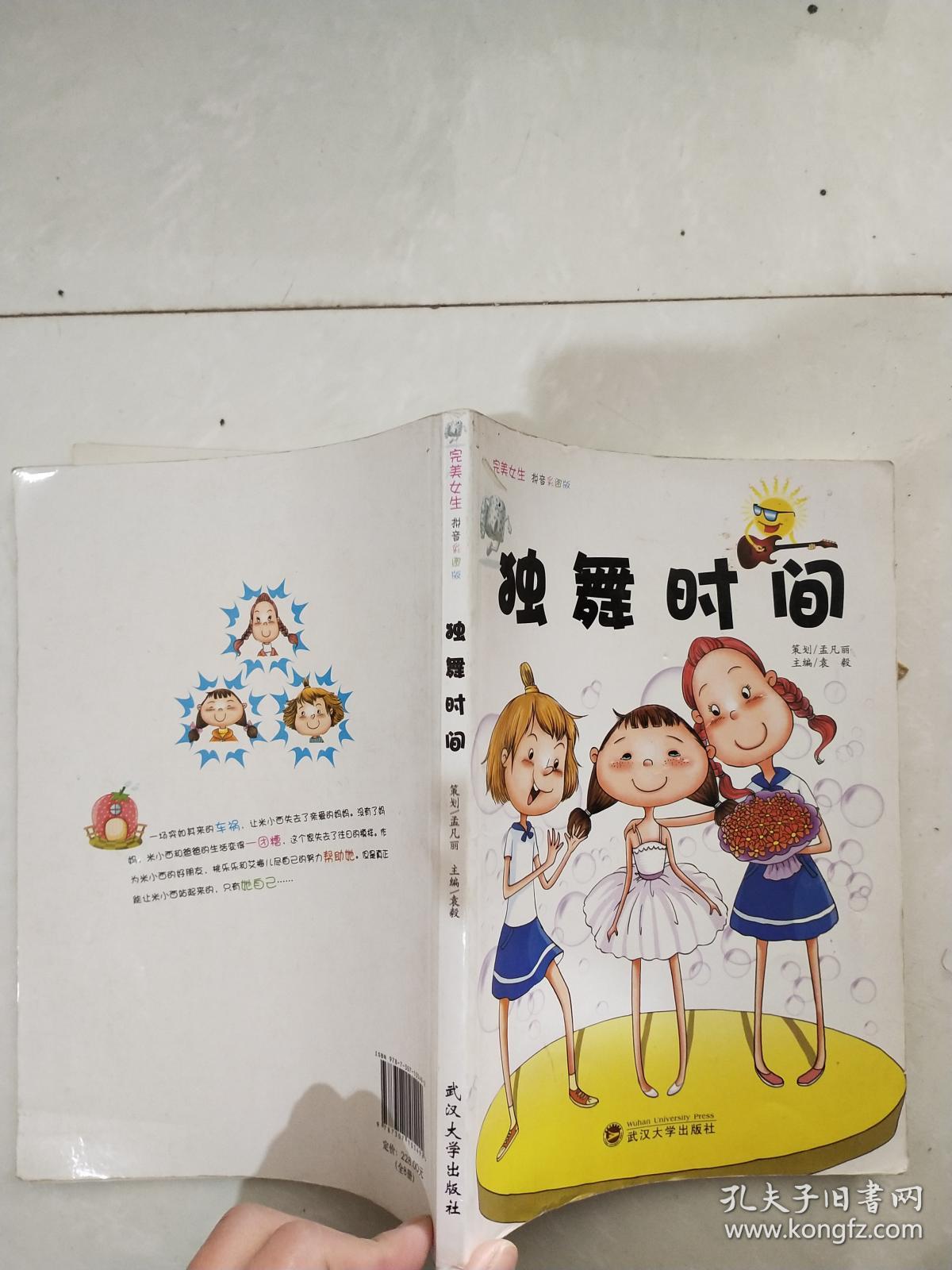 独舞时间 拼音彩图版·