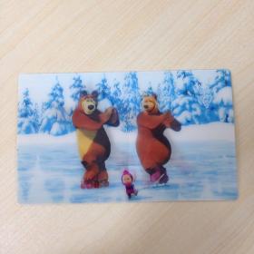 动画片 玛莎和熊  3D 明信片，