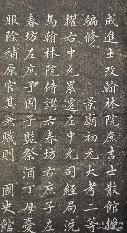 【旧拓本】清代湖南名贤王先谦:《王葵园先生墓志铭》