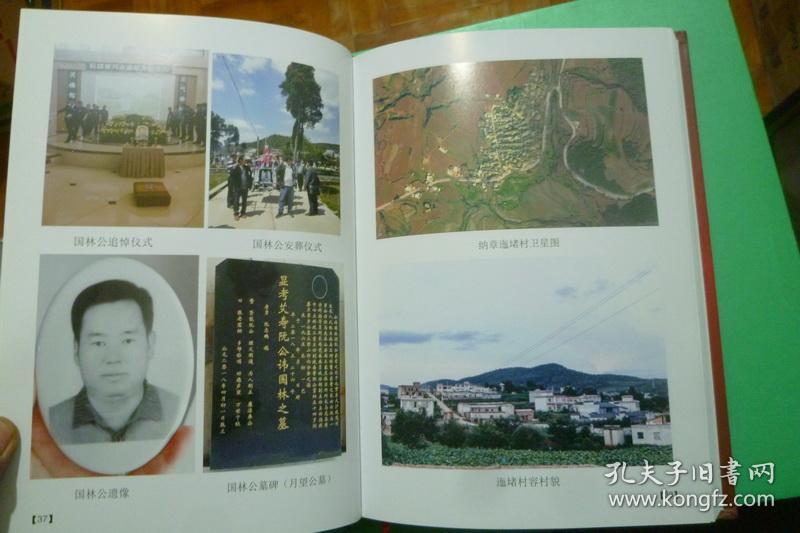 云南阮氏族谱【云南曲靖马龙支系】
