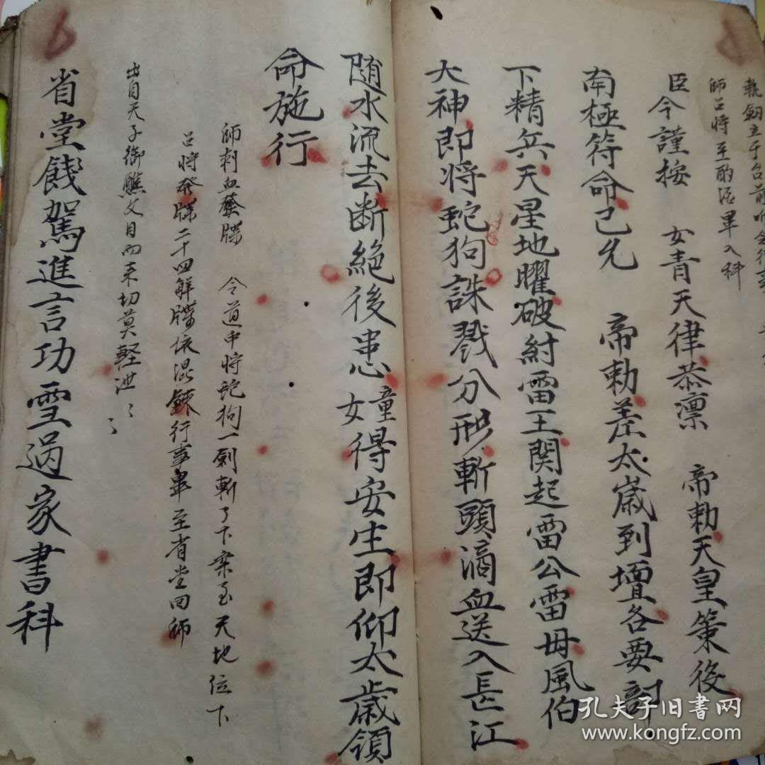 b1908 罕见正一道教科仪《过关发牒度命斩南蛇天狗》《祈嗣禄马转案》