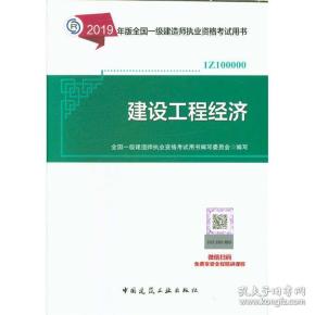 2019一建经济教材_2019年一建工程经济教材变化对比