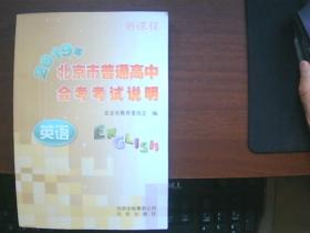 2019年北京市普通高中会考考试说明(语文、英