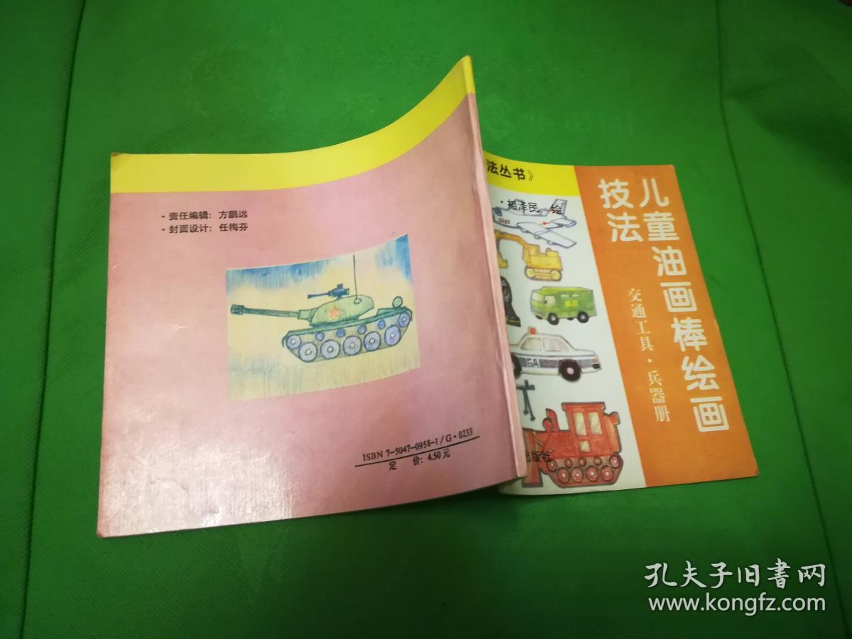 儿童油画棒绘画技法