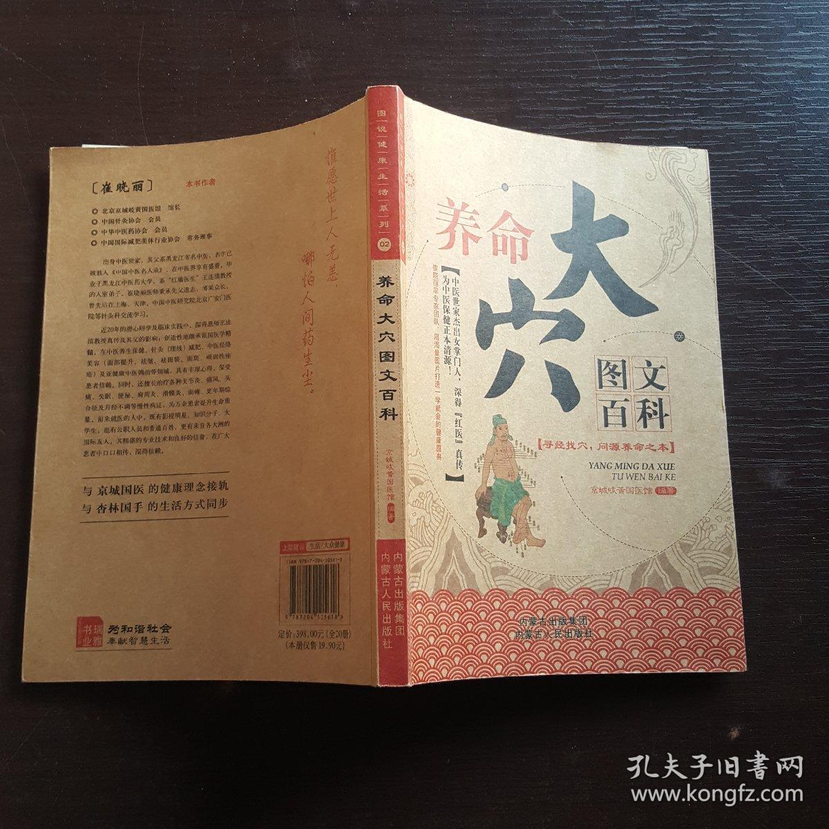 养命大穴图文百科