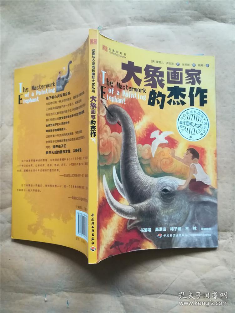 大象画家的杰作623f462520i71284