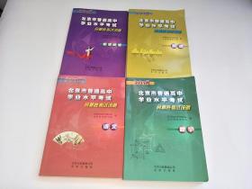 2018北京市普通高中学业水平考试 合格性考试