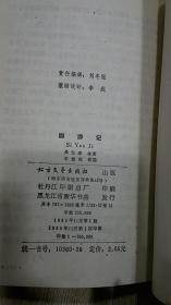 东游记简谱_东游记逍遥游简谱(3)
