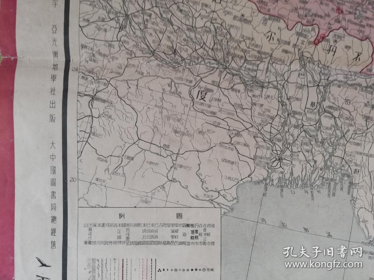 《中华人民共和国大地图》1950年版