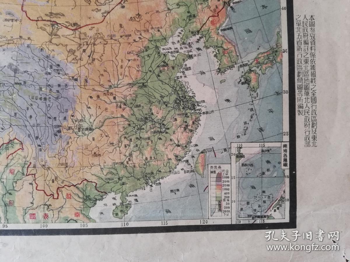 《中华人民共和国大地图》1950年版
