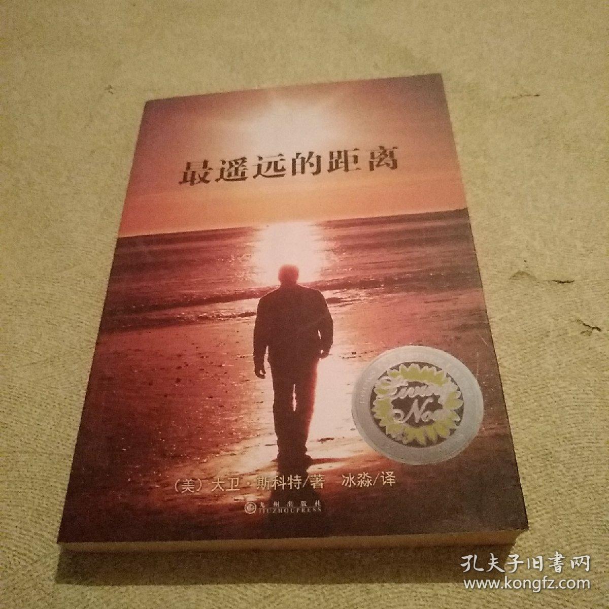 最遥远的距离