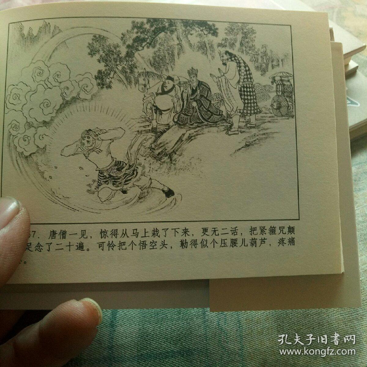 50开小精九轩西游记连环画(3本合售)