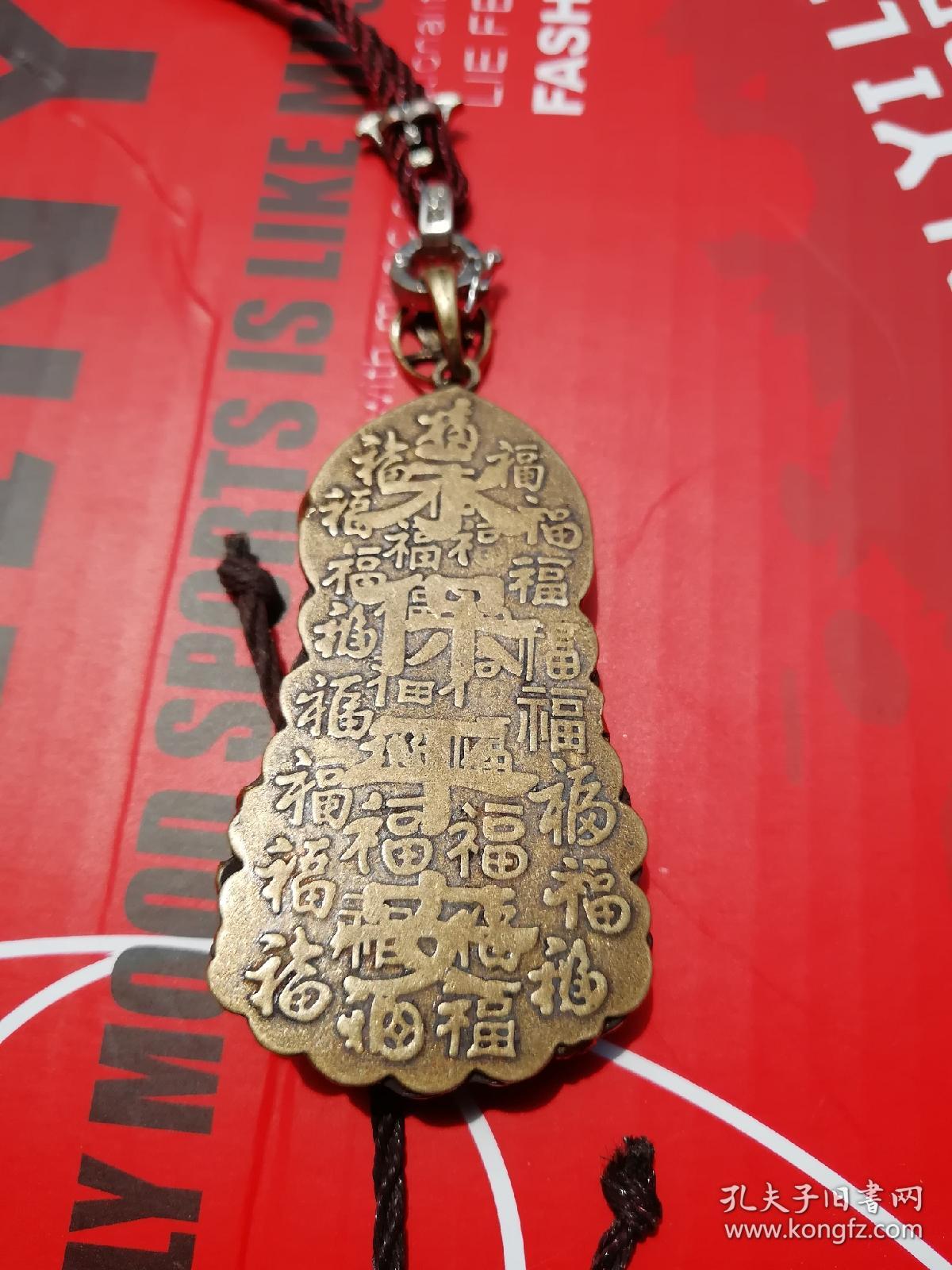 民间旧藏 龙腾盛世 背百福永保平安 镂空铜坠