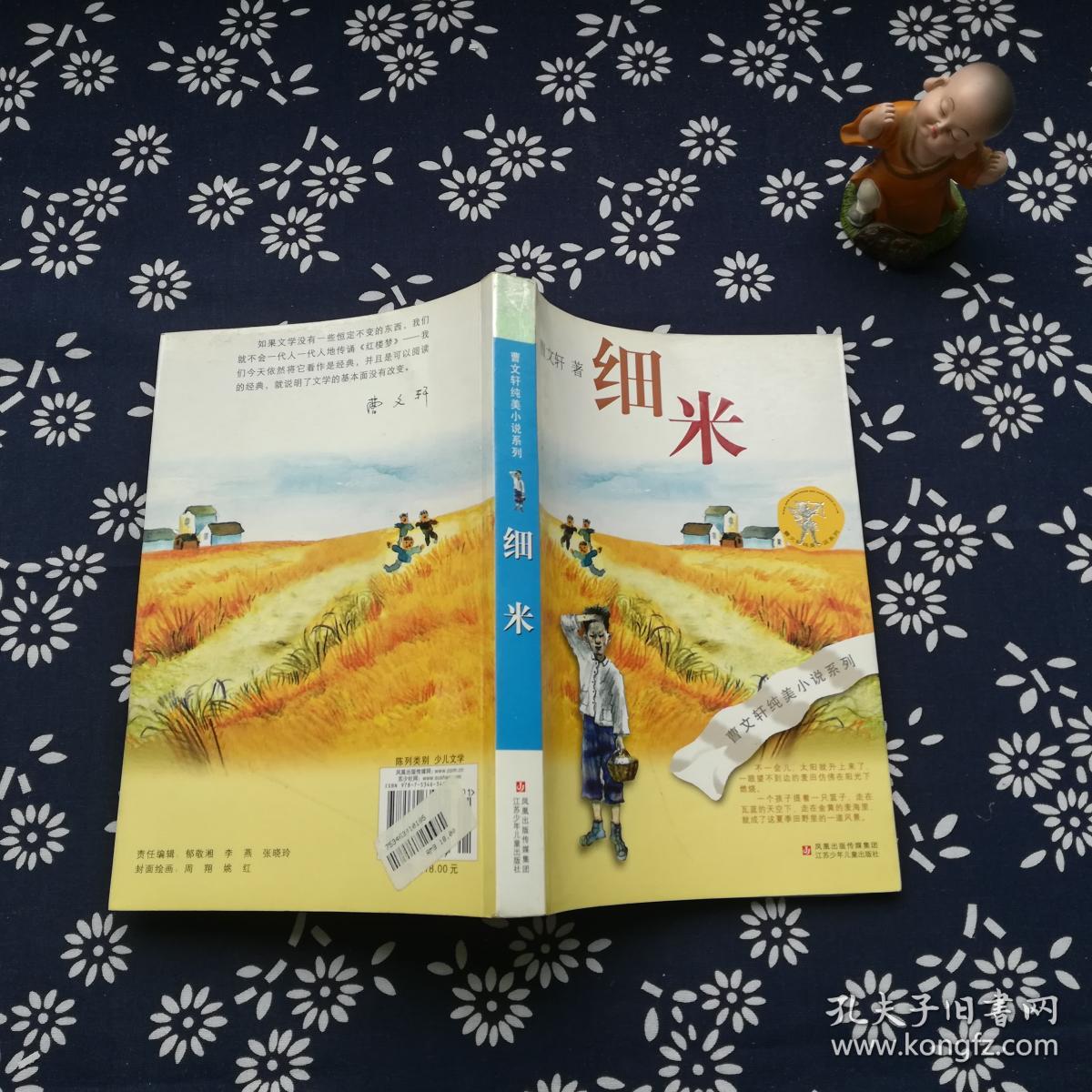 细米
