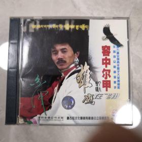 容中尔甲雄鹰在飞翔cd