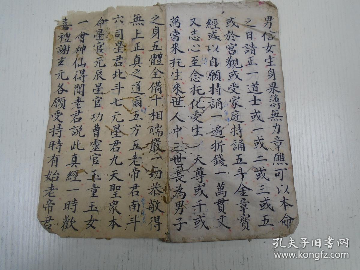 真经…东方第一今章灵符真文化神咒/南方第二今章灵符真文化神咒/中央