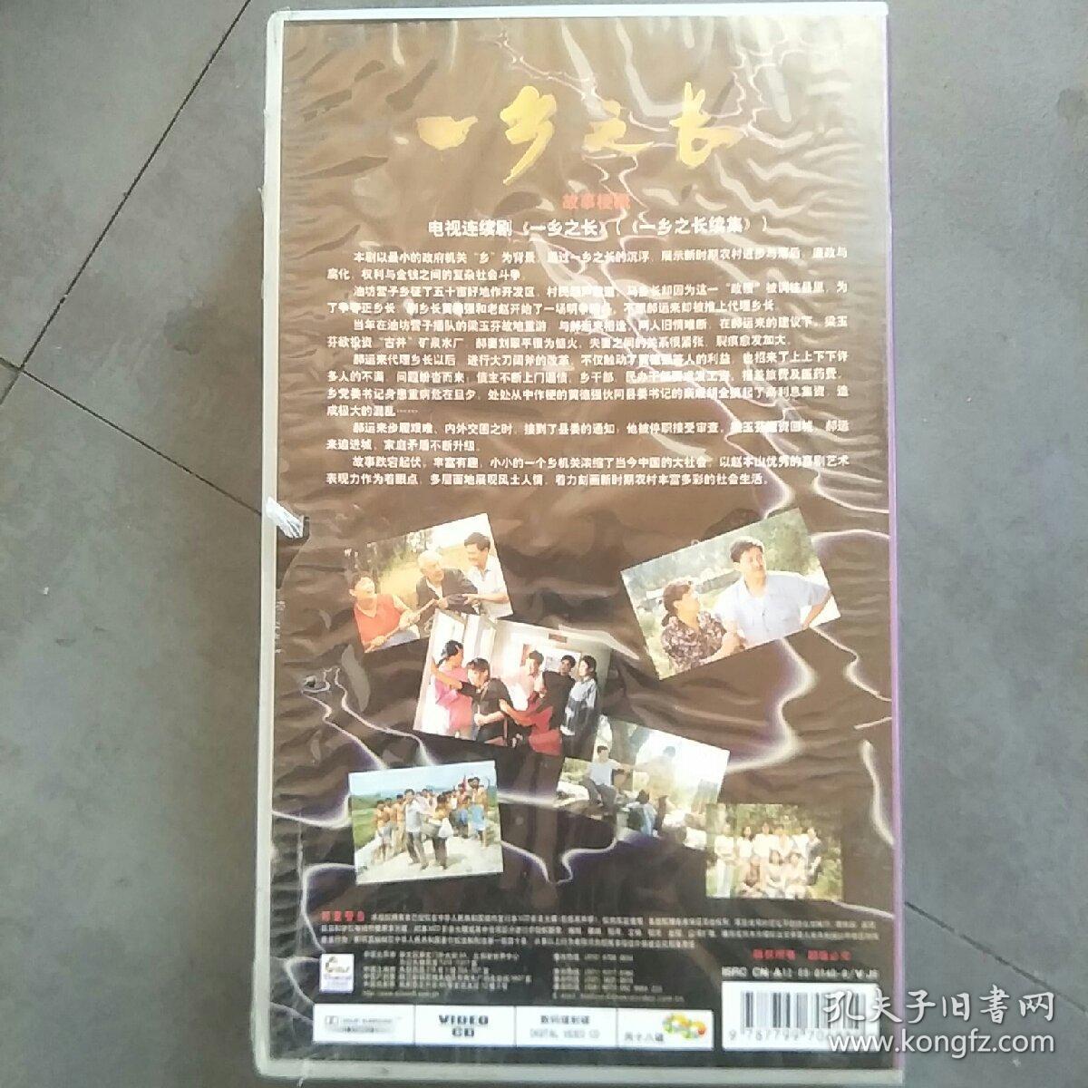 一乡之长 十八集连续剧18碟vcd
