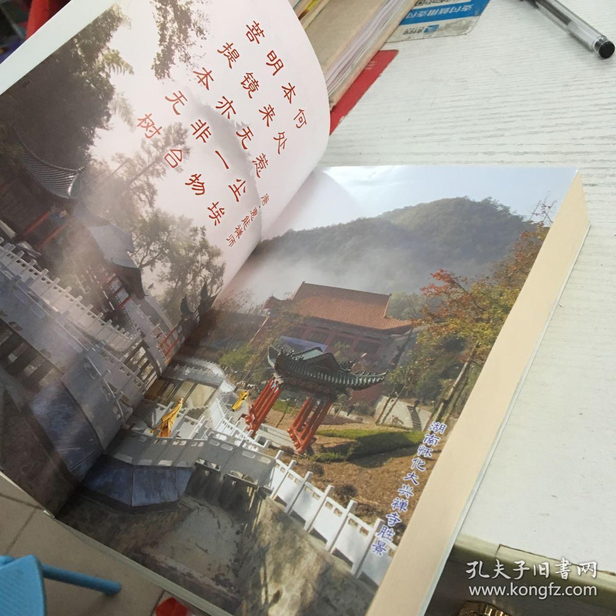 药师琉璃光如来本顾功德经学记(广东省四会市六祖市寺龚印